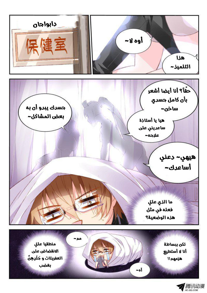 demon spirit seed manual: Chapter 29 - Page 3