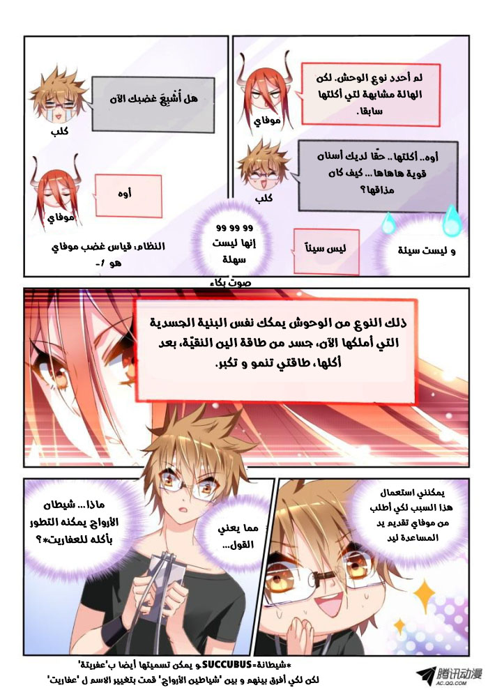 demon spirit seed manual: Chapter 29 - Page 5