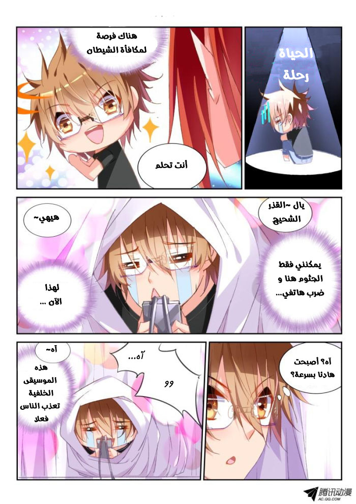 demon spirit seed manual: Chapter 29 - Page 6