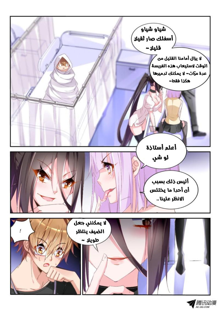 demon spirit seed manual: Chapter 29 - Page 7