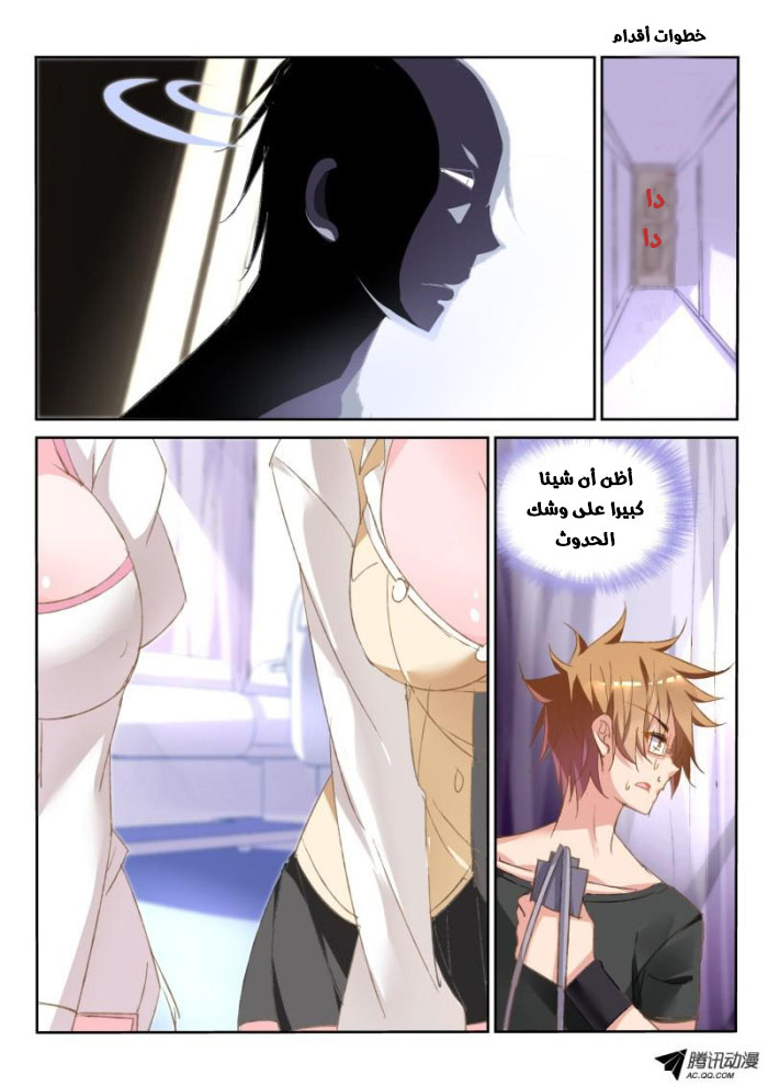 demon spirit seed manual: Chapter 29 - Page 11