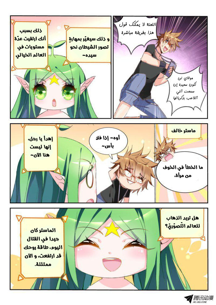 demon spirit seed manual: Chapter 30 - Page 4