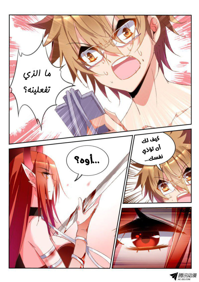 demon spirit seed manual: Chapter 30 - Page 8