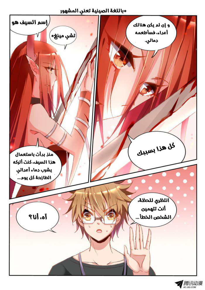 demon spirit seed manual: Chapter 30 - Page 9