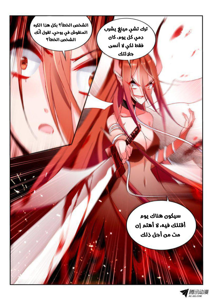 demon spirit seed manual: Chapter 30 - Page 10