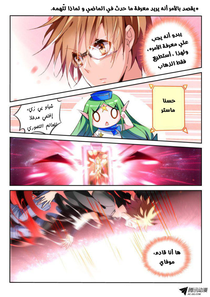 demon spirit seed manual: Chapter 30 - Page 11