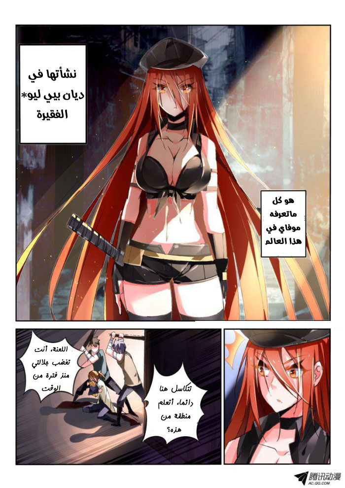 demon spirit seed manual: Chapter 32 - Page 10