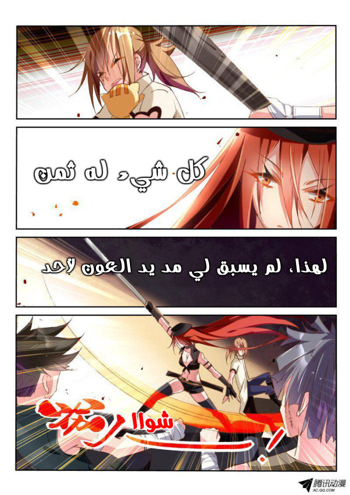 demon spirit seed manual: Chapter 32 - Page 11