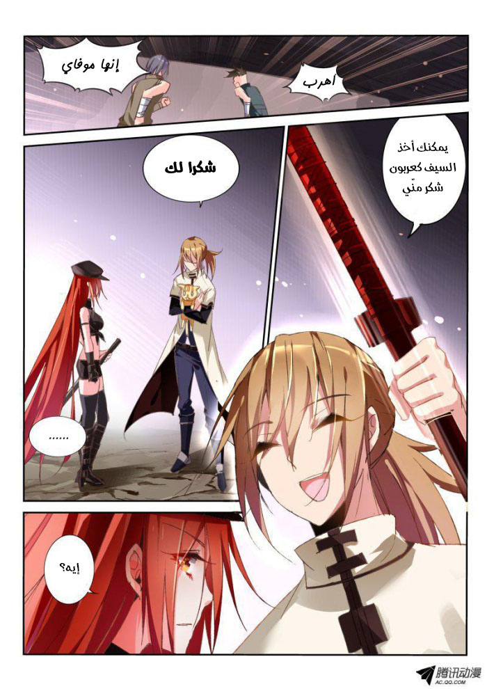 demon spirit seed manual: Chapter 32 - Page 12