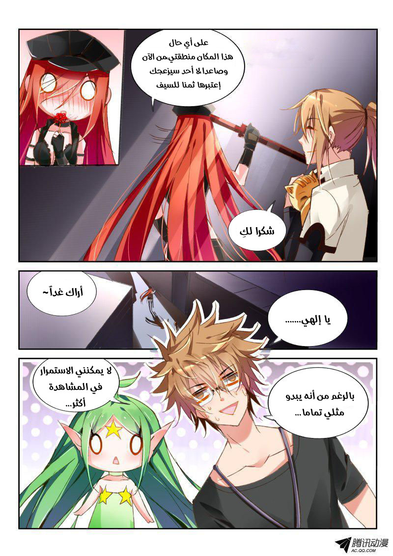 demon spirit seed manual: Chapter 33 - Page 3