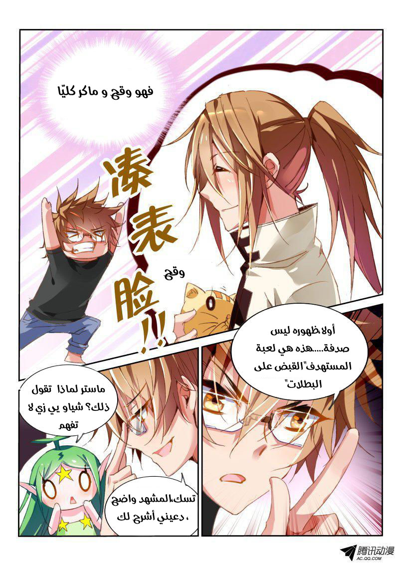 demon spirit seed manual: Chapter 33 - Page 4