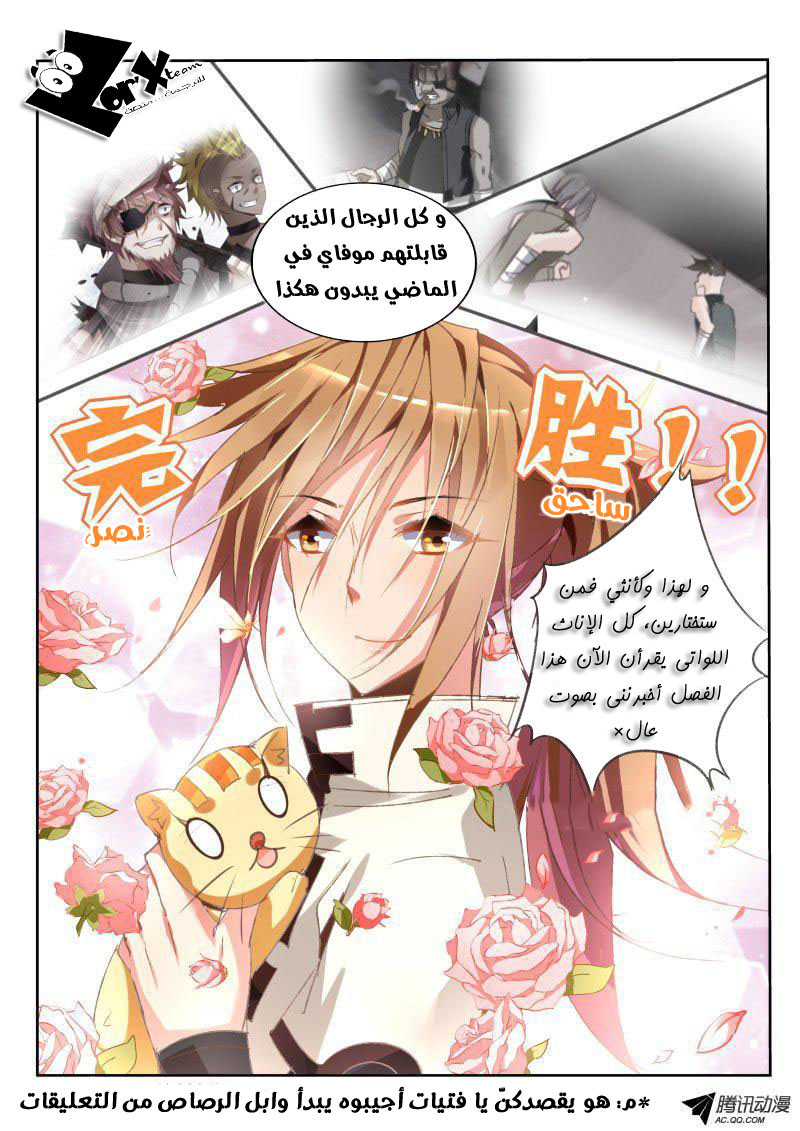 demon spirit seed manual: Chapter 33 - Page 7