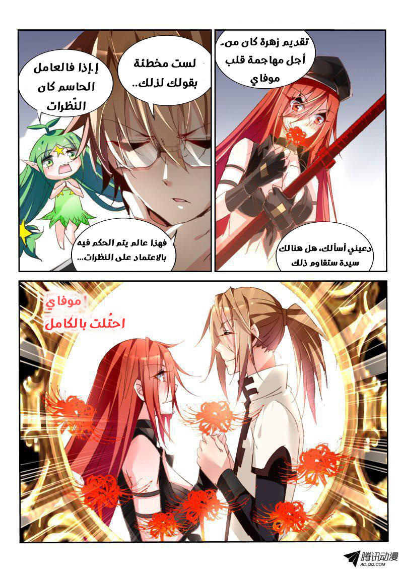 demon spirit seed manual: Chapter 33 - Page 8