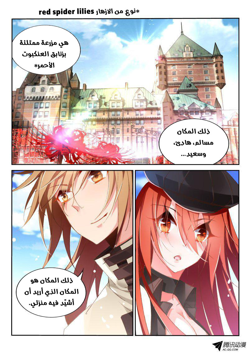 demon spirit seed manual: Chapter 34 - Page 5