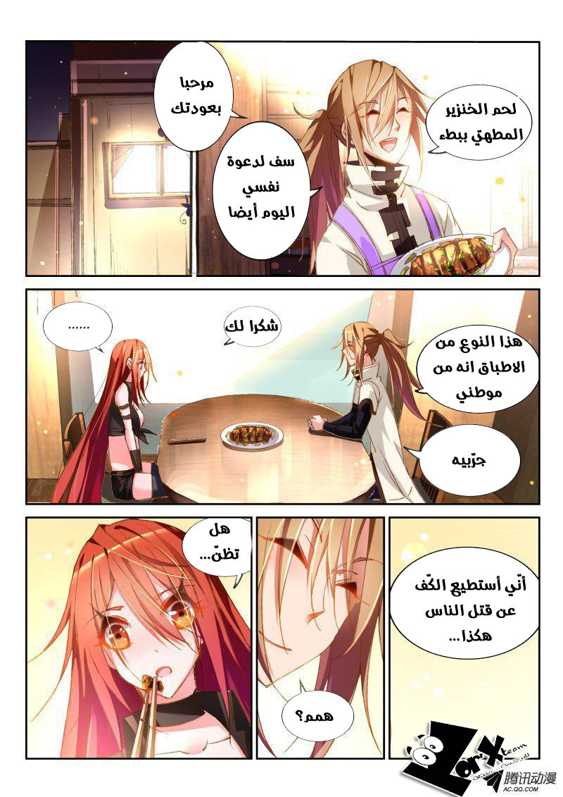 demon spirit seed manual: Chapter 34 - Page 8