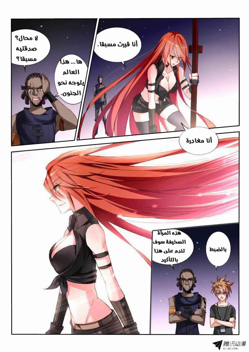 demon spirit seed manual: Chapter 35 - Page 5