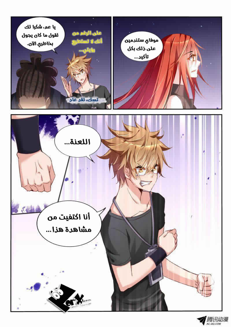 demon spirit seed manual: Chapter 35 - Page 6