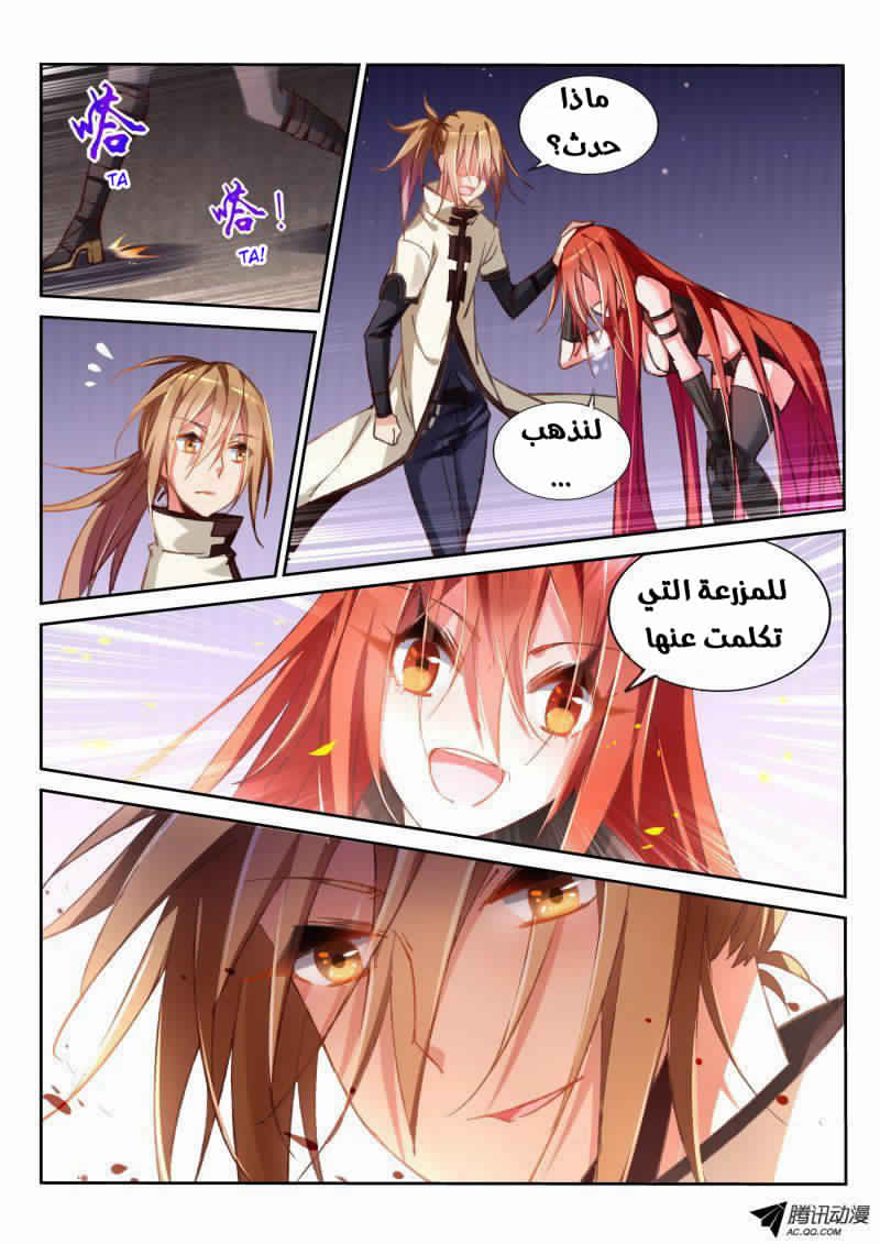 demon spirit seed manual: Chapter 35 - Page 7