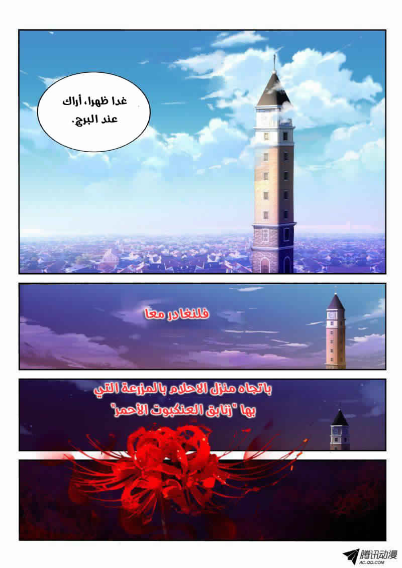 demon spirit seed manual: Chapter 35 - Page 9