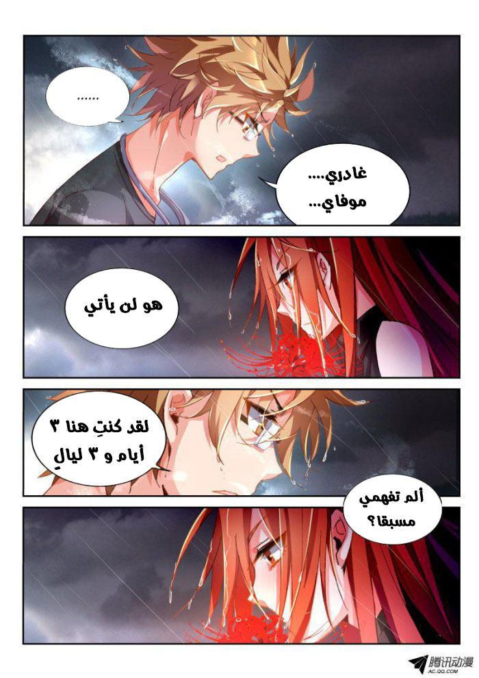 demon spirit seed manual: Chapter 36 - Page 4