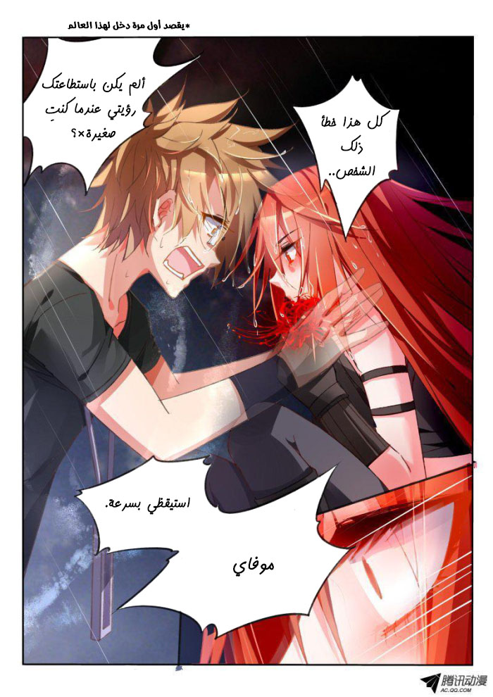 demon spirit seed manual: Chapter 36 - Page 6