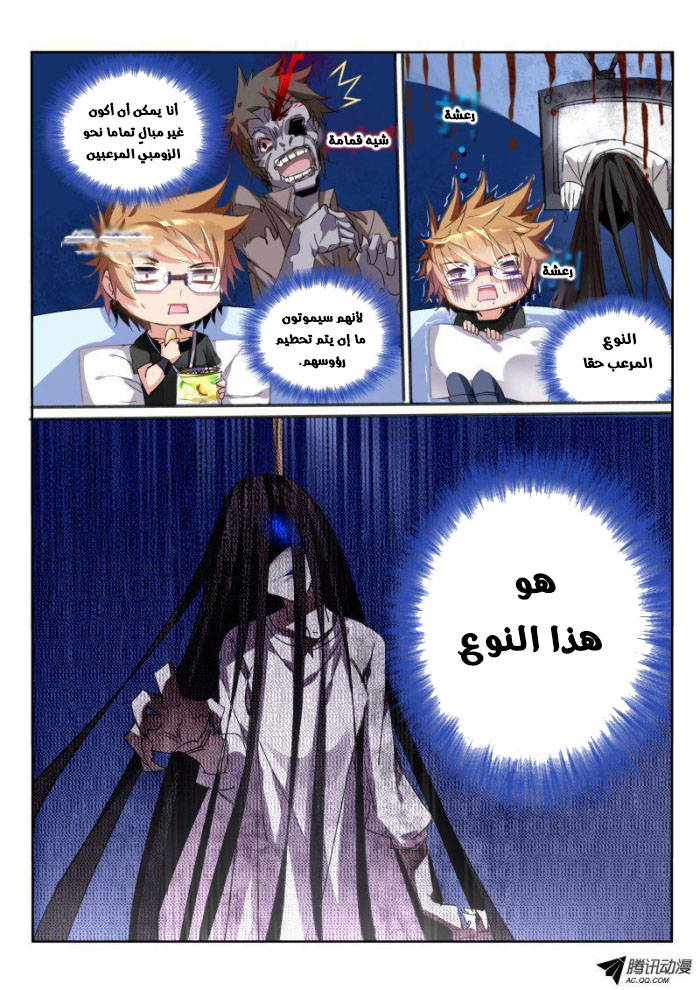 demon spirit seed manual: Chapter 37 - Page 3