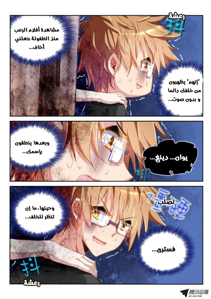 demon spirit seed manual: Chapter 37 - Page 4