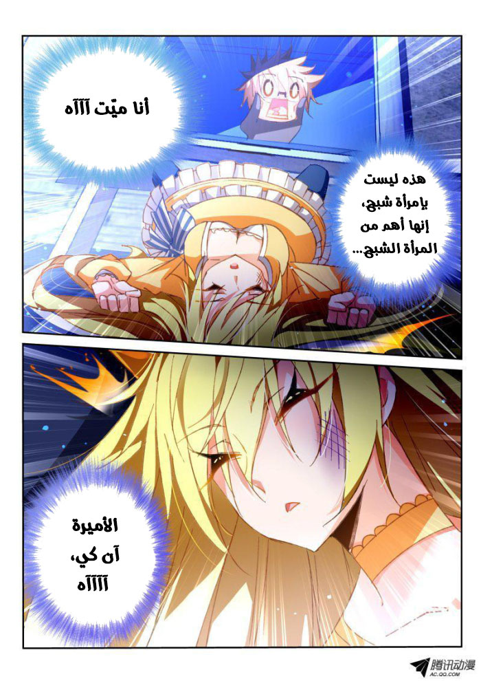 demon spirit seed manual: Chapter 37 - Page 7