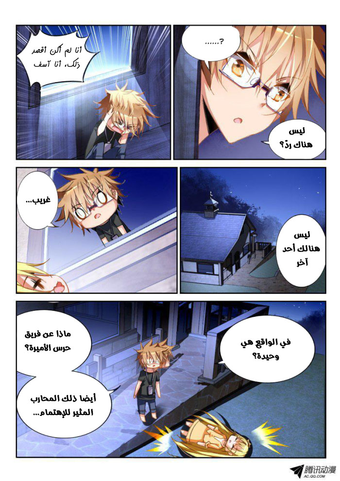 demon spirit seed manual: Chapter 37 - Page 8