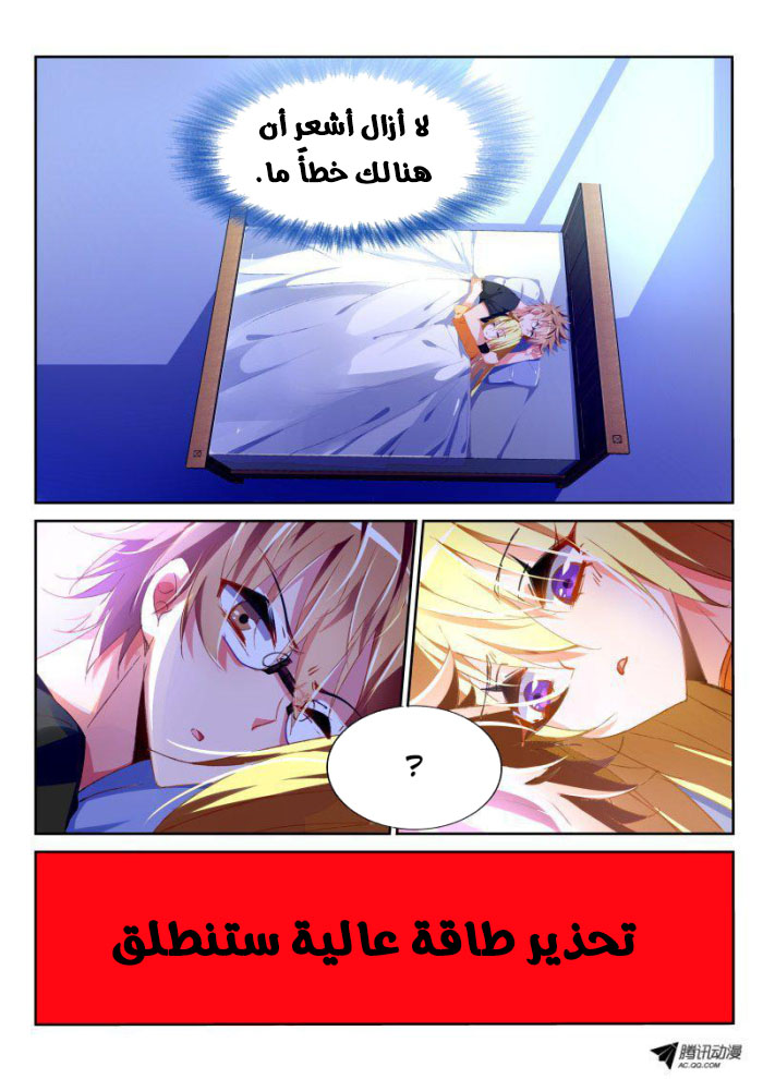 demon spirit seed manual: Chapter 38 - Page 6