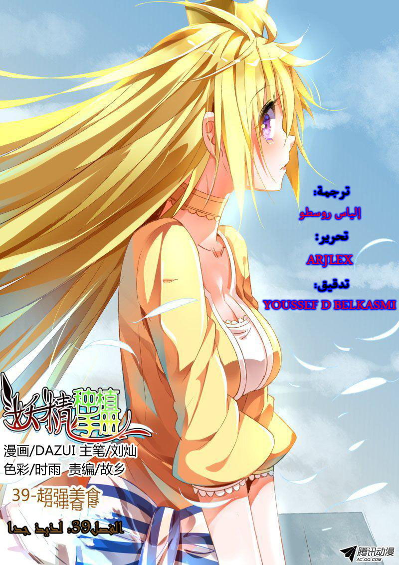 demon spirit seed manual: Chapter 39 - Page 1