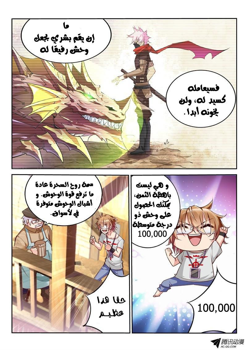 demon spirit seed manual: Chapter 4 - Page 7