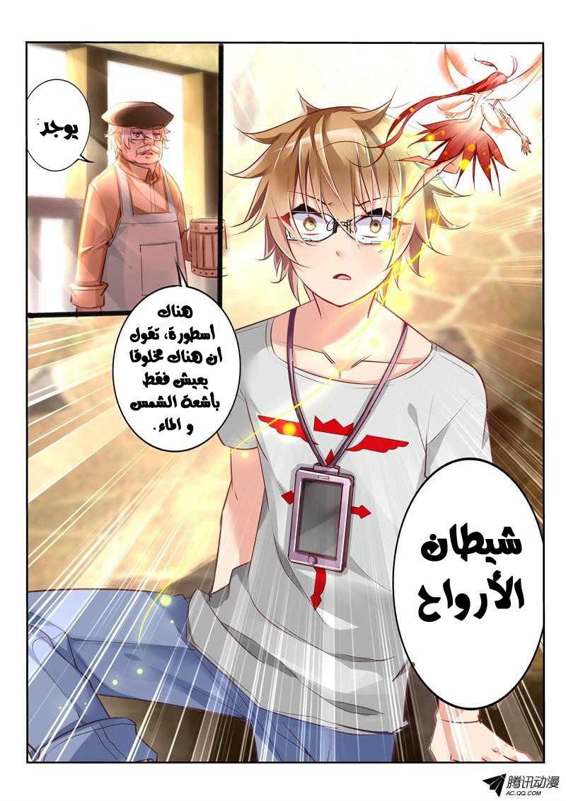 demon spirit seed manual: Chapter 4 - Page 10