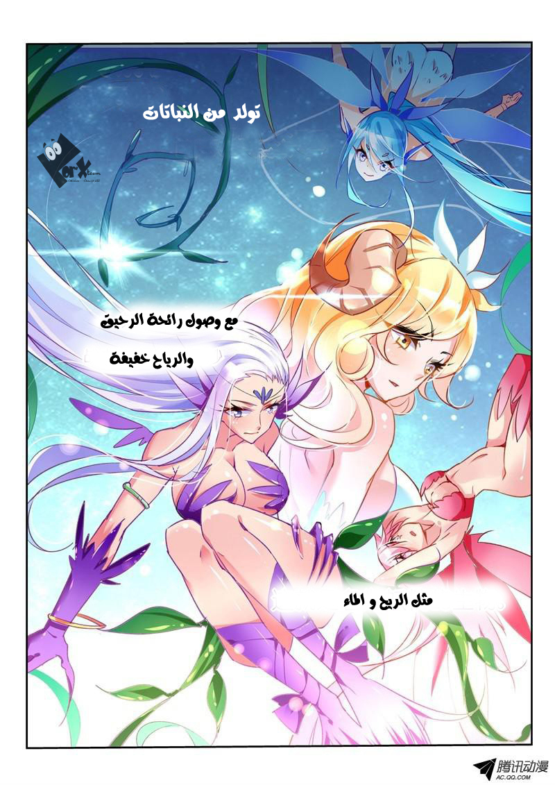 demon spirit seed manual: Chapter 4 - Page 11