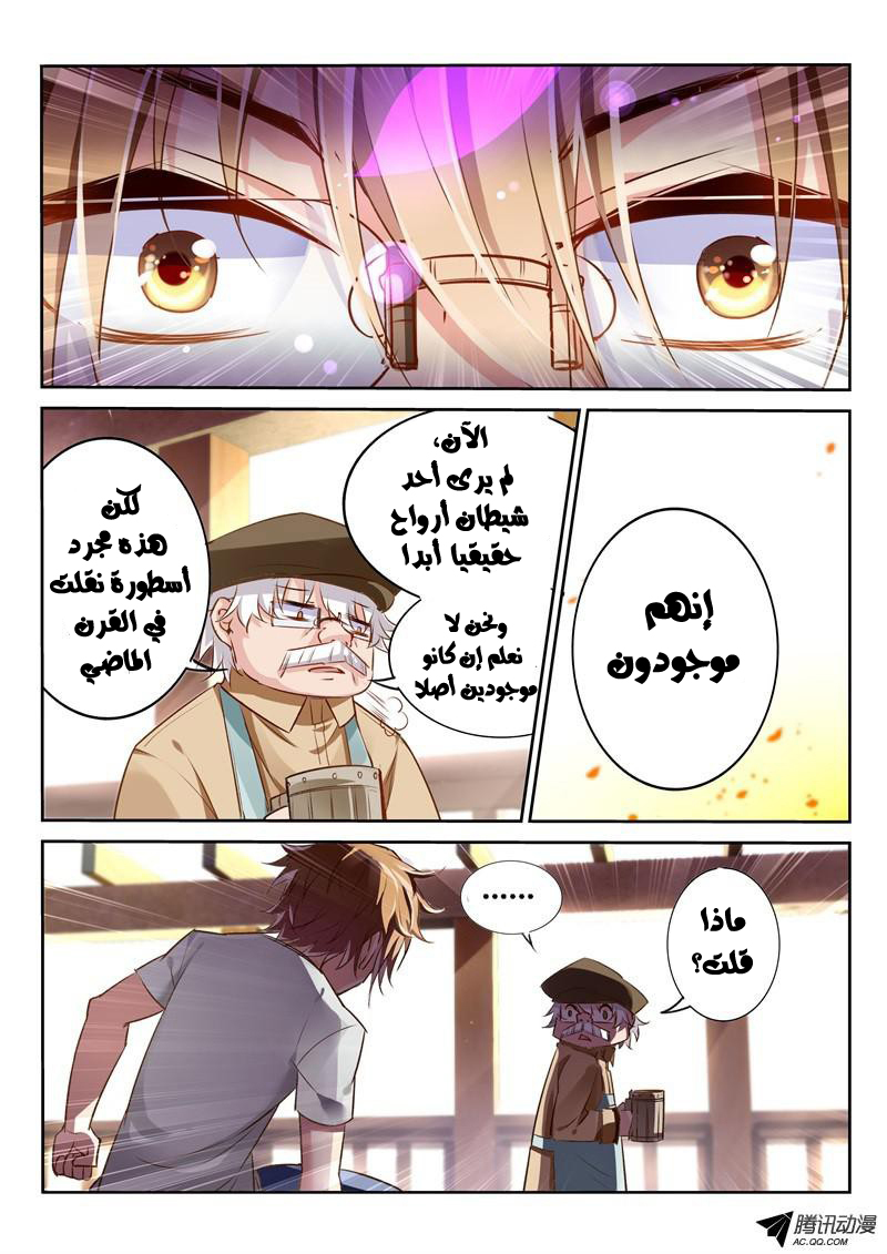 demon spirit seed manual: Chapter 4 - Page 12