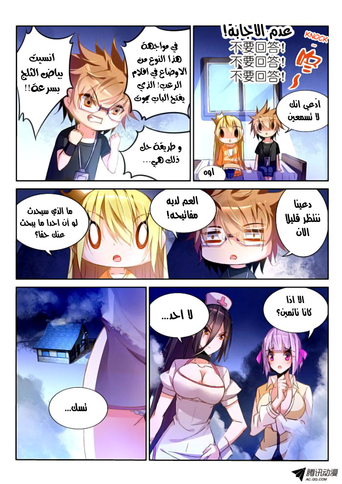 demon spirit seed manual: Chapter 40 - Page 9