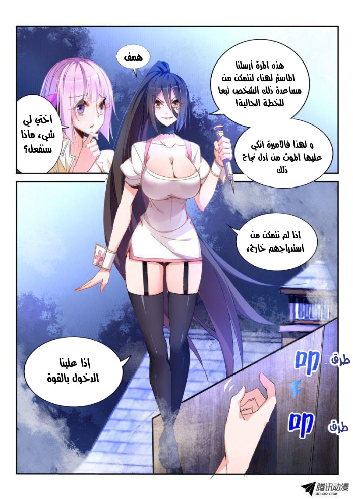 demon spirit seed manual: Chapter 41 - Page 2