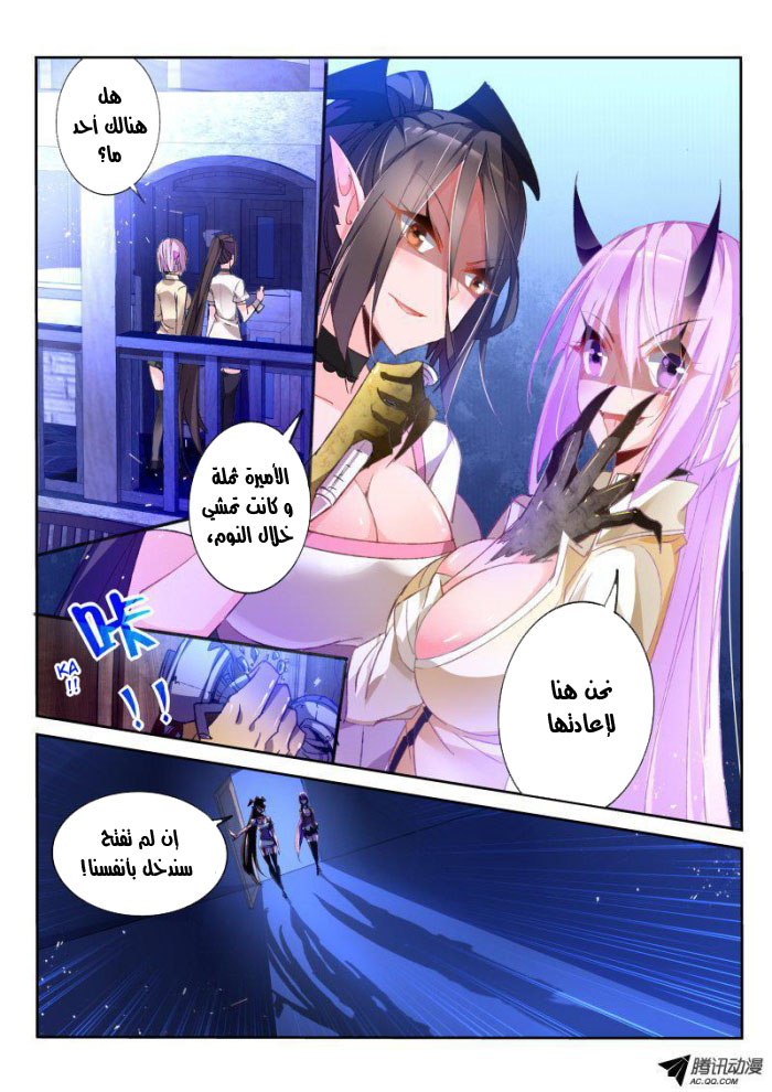 demon spirit seed manual: Chapter 41 - Page 3