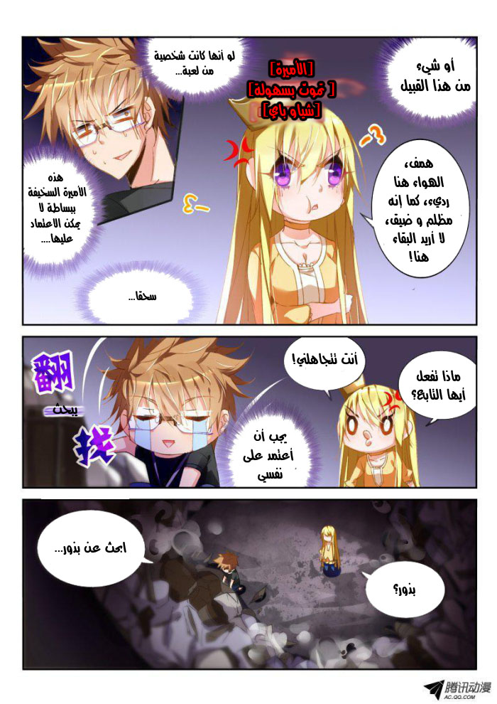 demon spirit seed manual: Chapter 42 - Page 2