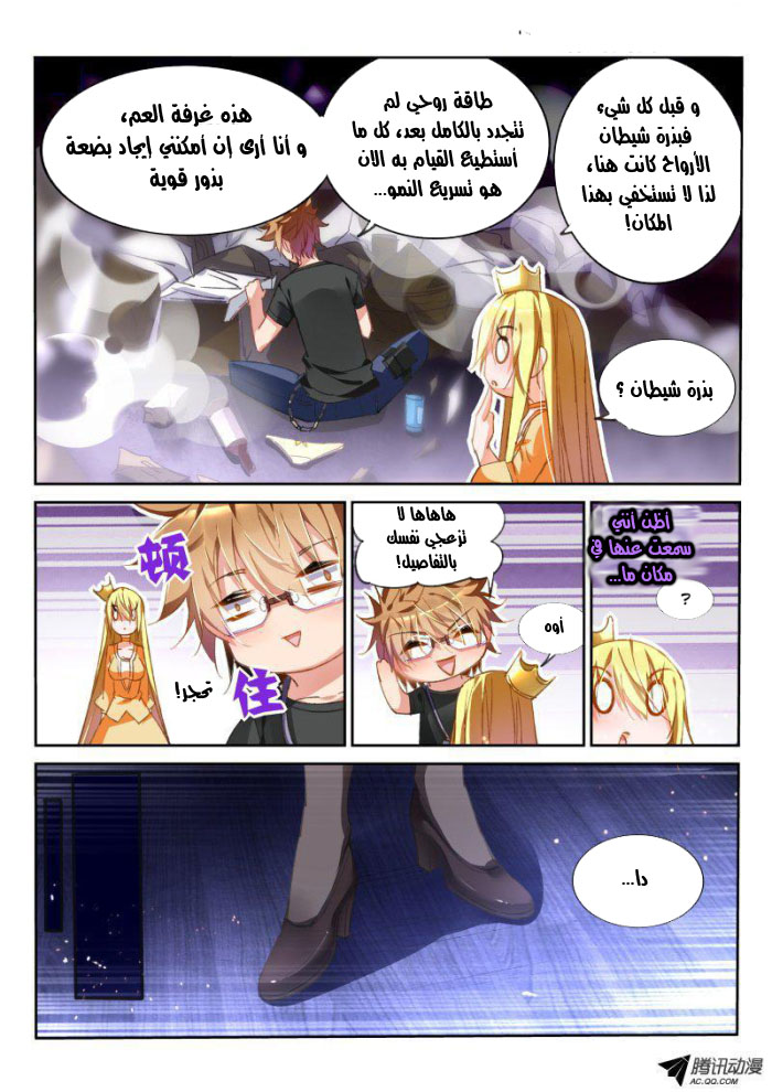 demon spirit seed manual: Chapter 42 - Page 3