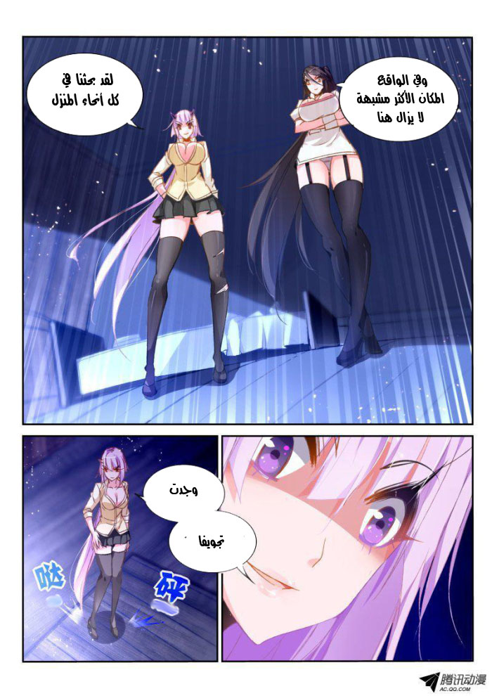 demon spirit seed manual: Chapter 42 - Page 4