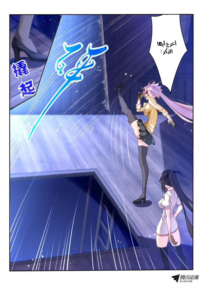 demon spirit seed manual: Chapter 42 - Page 5