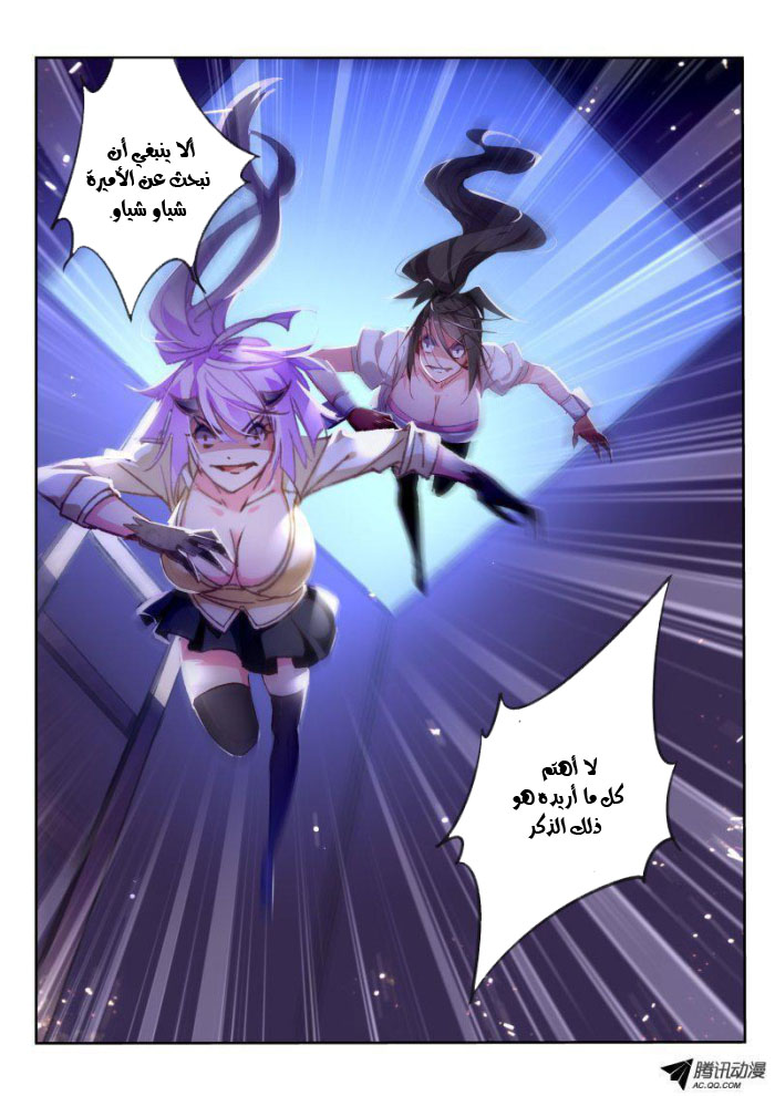 demon spirit seed manual: Chapter 42 - Page 6