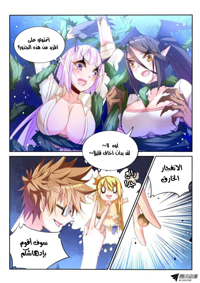 demon spirit seed manual: Chapter 43 - Page 3