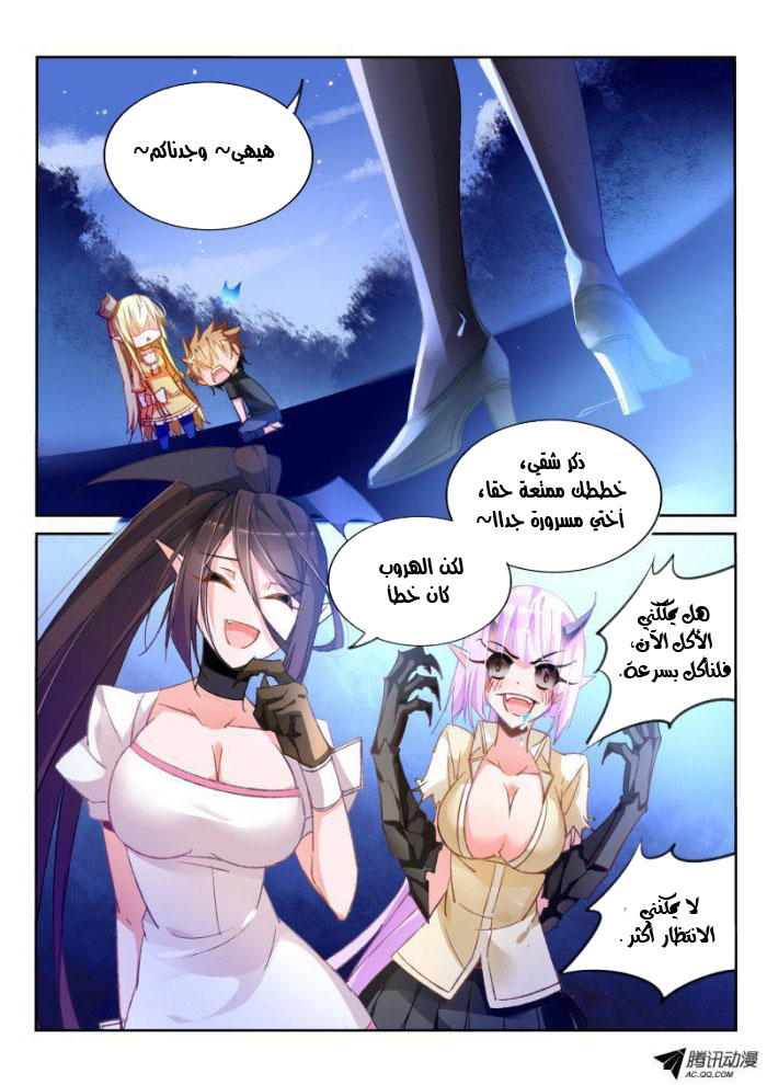 demon spirit seed manual: Chapter 43 - Page 8