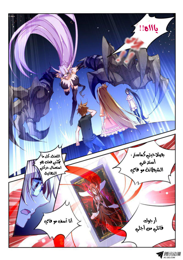 demon spirit seed manual: Chapter 43 - Page 9