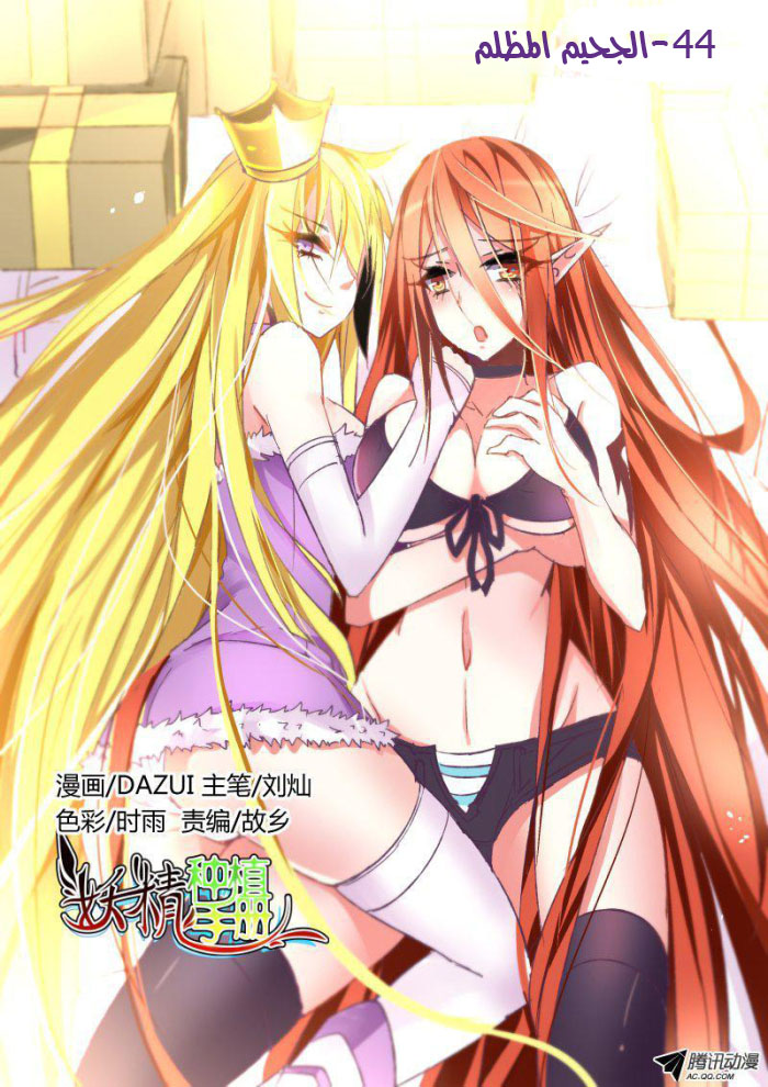 demon spirit seed manual: Chapter 44 - Page 1