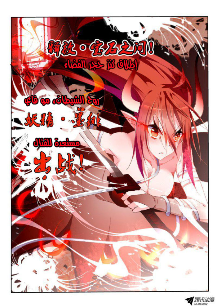 demon spirit seed manual: Chapter 44 - Page 2