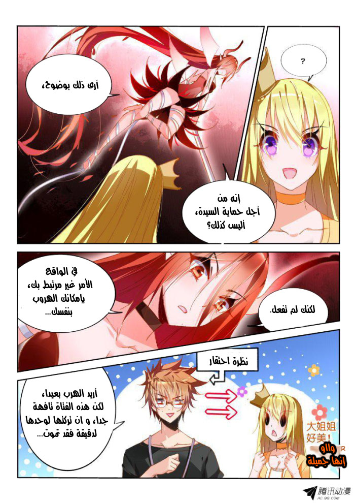 demon spirit seed manual: Chapter 44 - Page 4