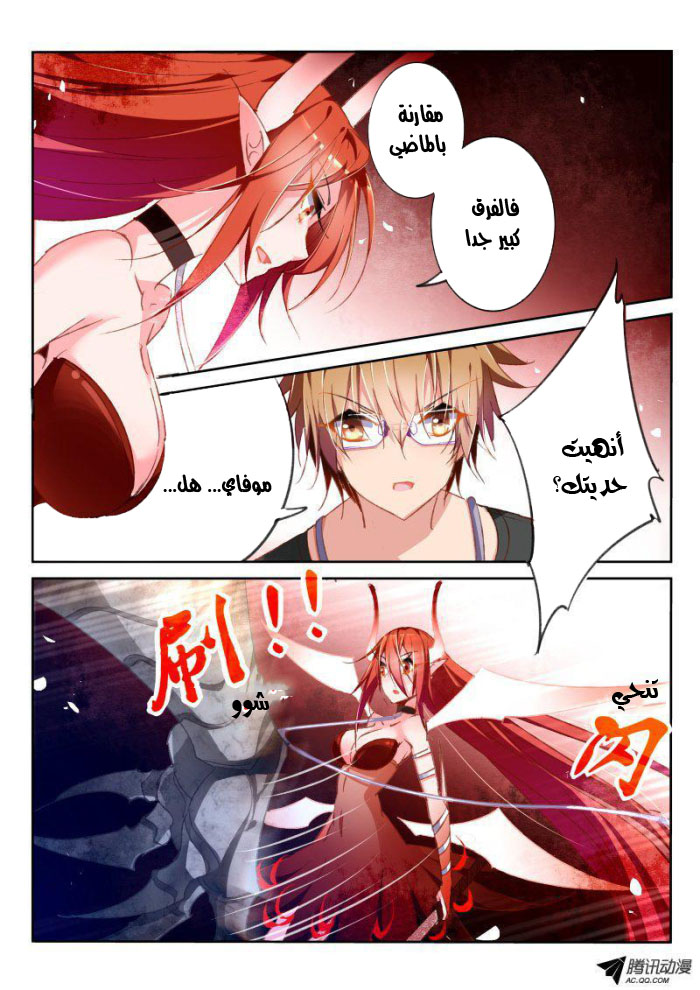 demon spirit seed manual: Chapter 44 - Page 5